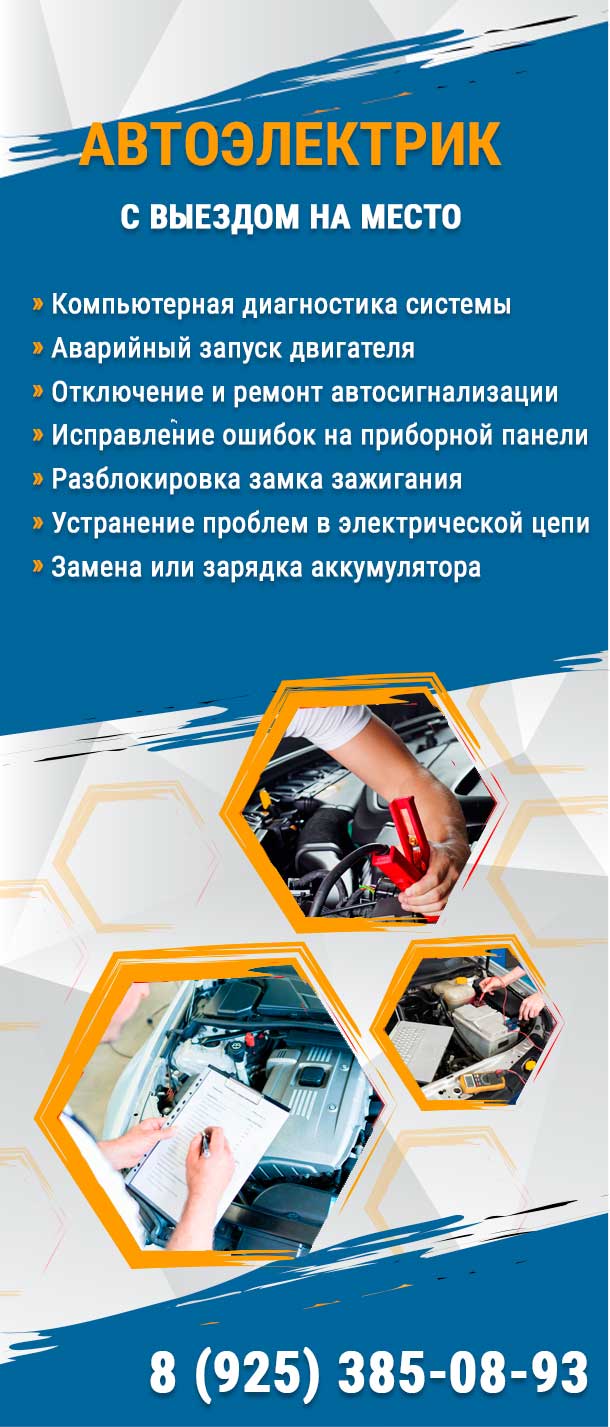 Автоэлектрик БМВ BMW с выездом в Москве диагностика и ремонт